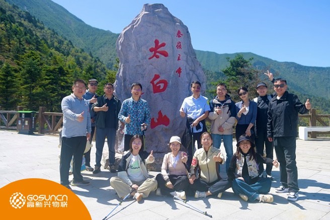 登太白之巅，凝团队之魂｜高新兴物联太白山团建圆满落幕