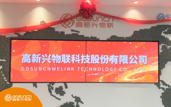 新址启新程，物联焕新颜｜高新兴物联乔迁庆典圆满举行