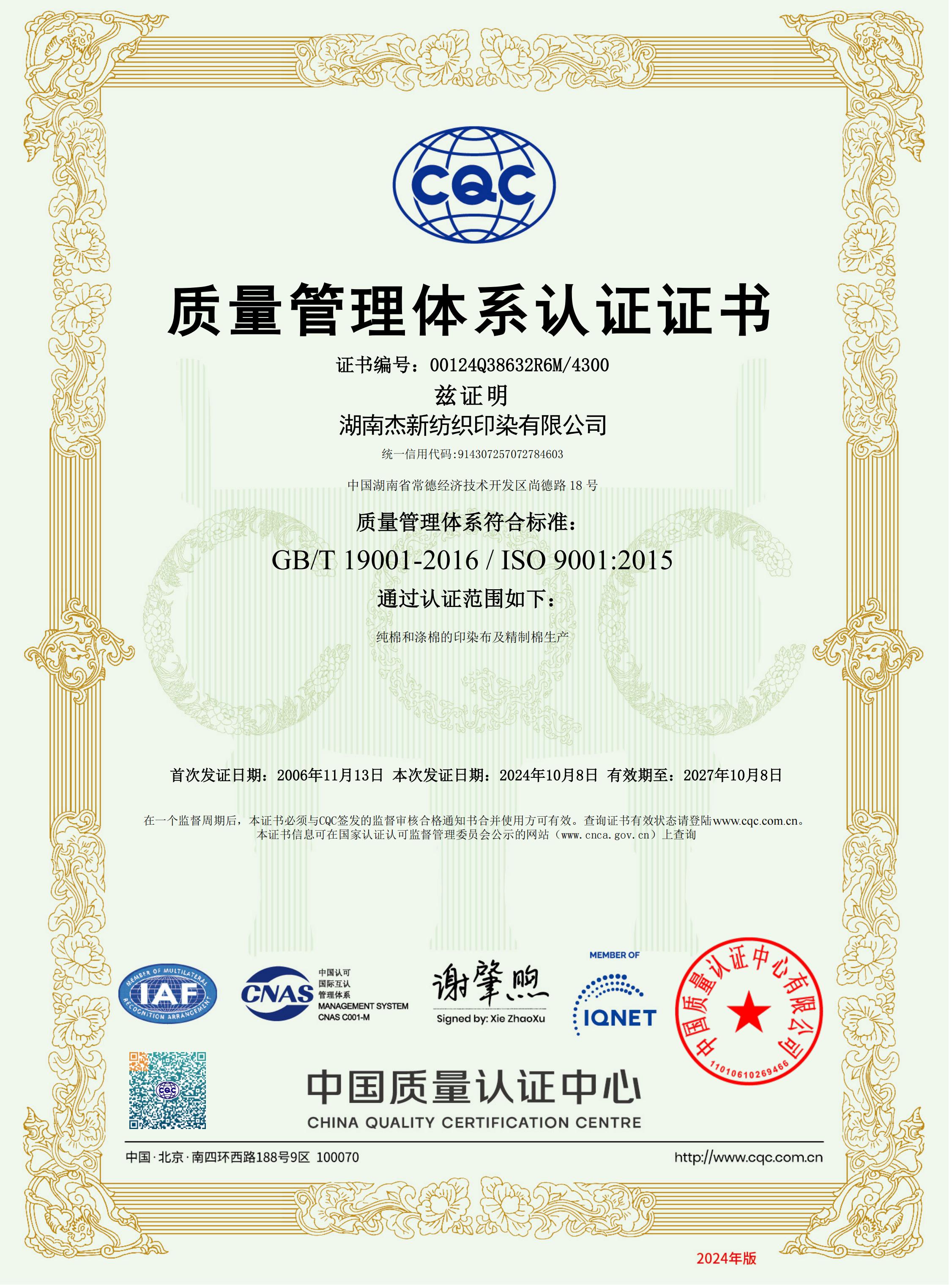 公司通过ISO9001-质量管理体系认证