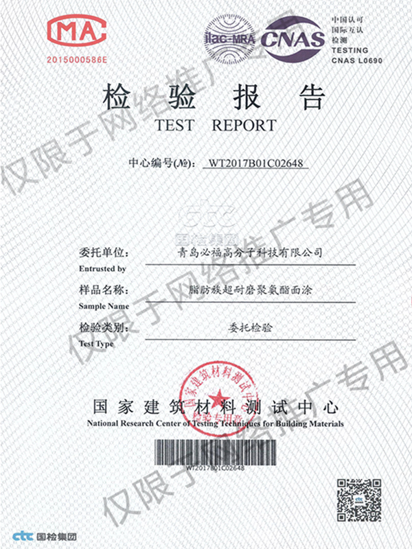 超耐磨脂肪族聚氨酯检测