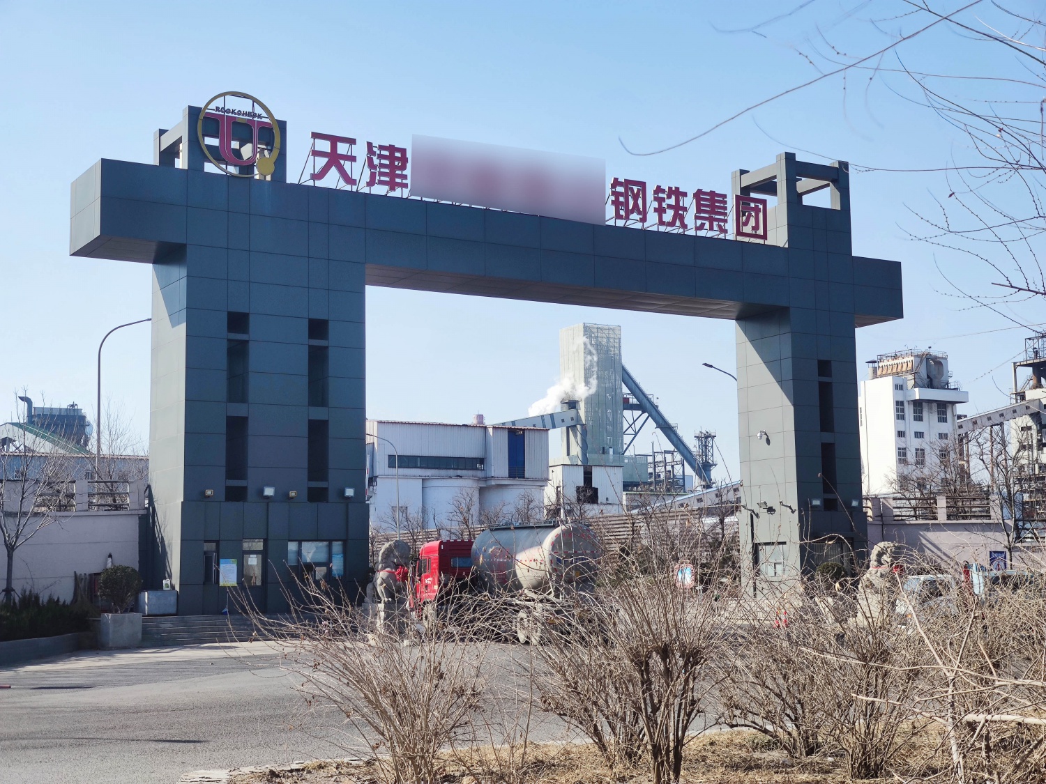 天津某联合钢铁集团上门培训案例