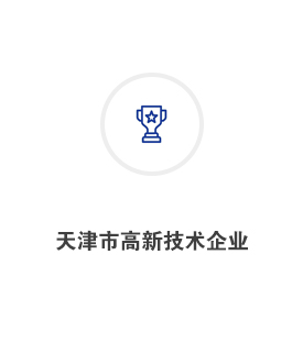 天津市高新技术企业
