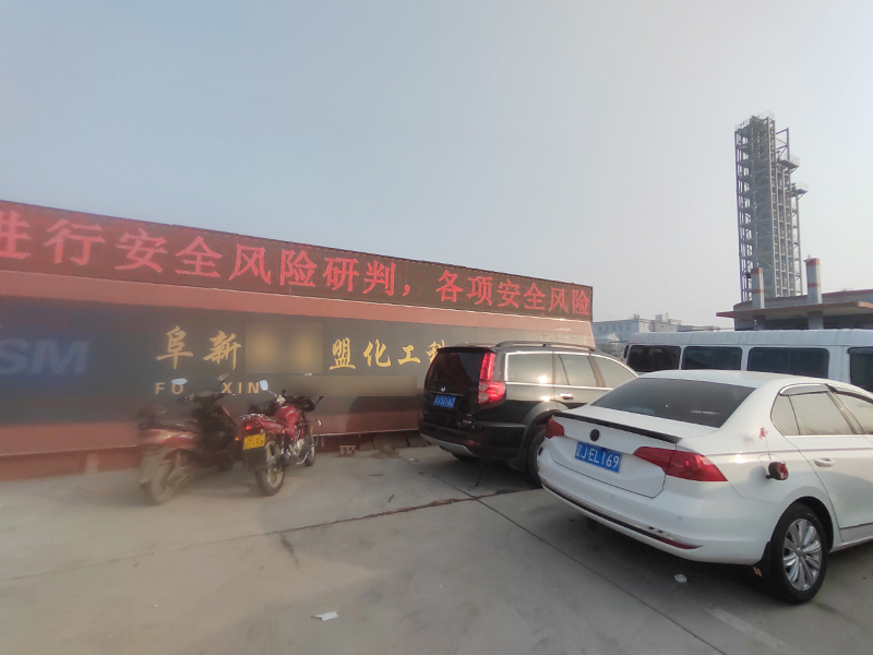 阜新某化工科技有限公司上门培训案例