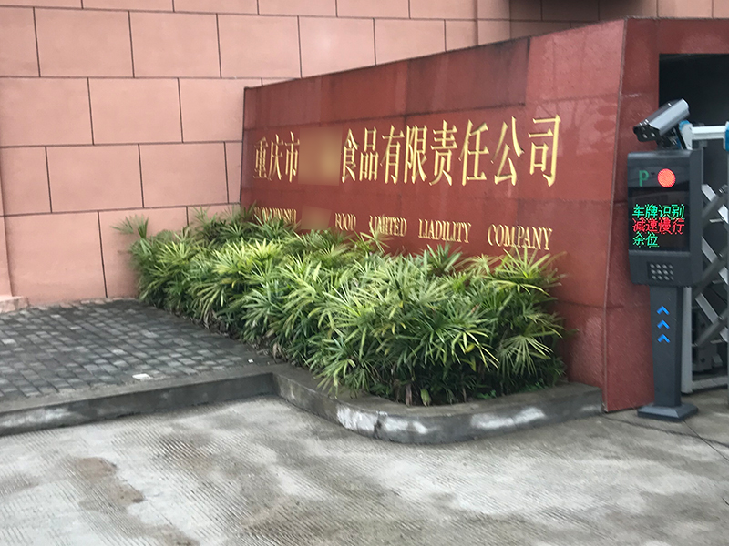 重庆某食品有限公司上门培训案例