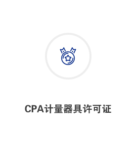 CPA计量器具许可证
