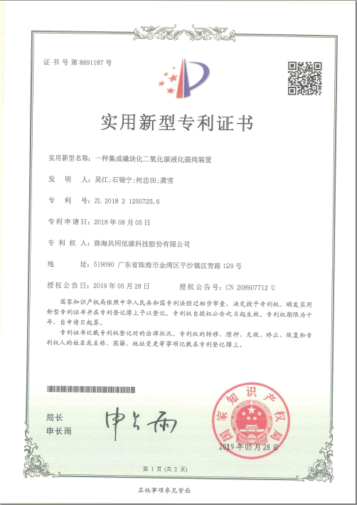 一种集成撬块化二氧化碳液化提纯装置