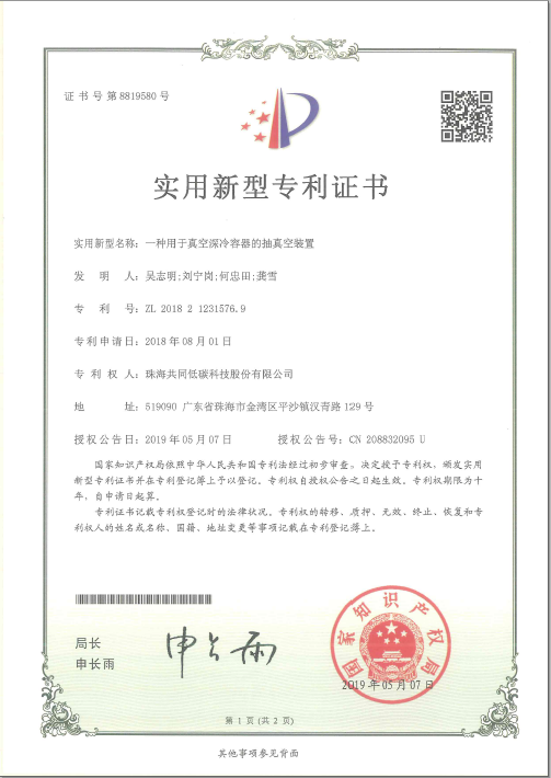 一种用于真空深冷容器的抽真空装置