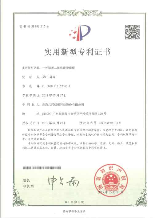 一种新型二氧化碳脱硫塔