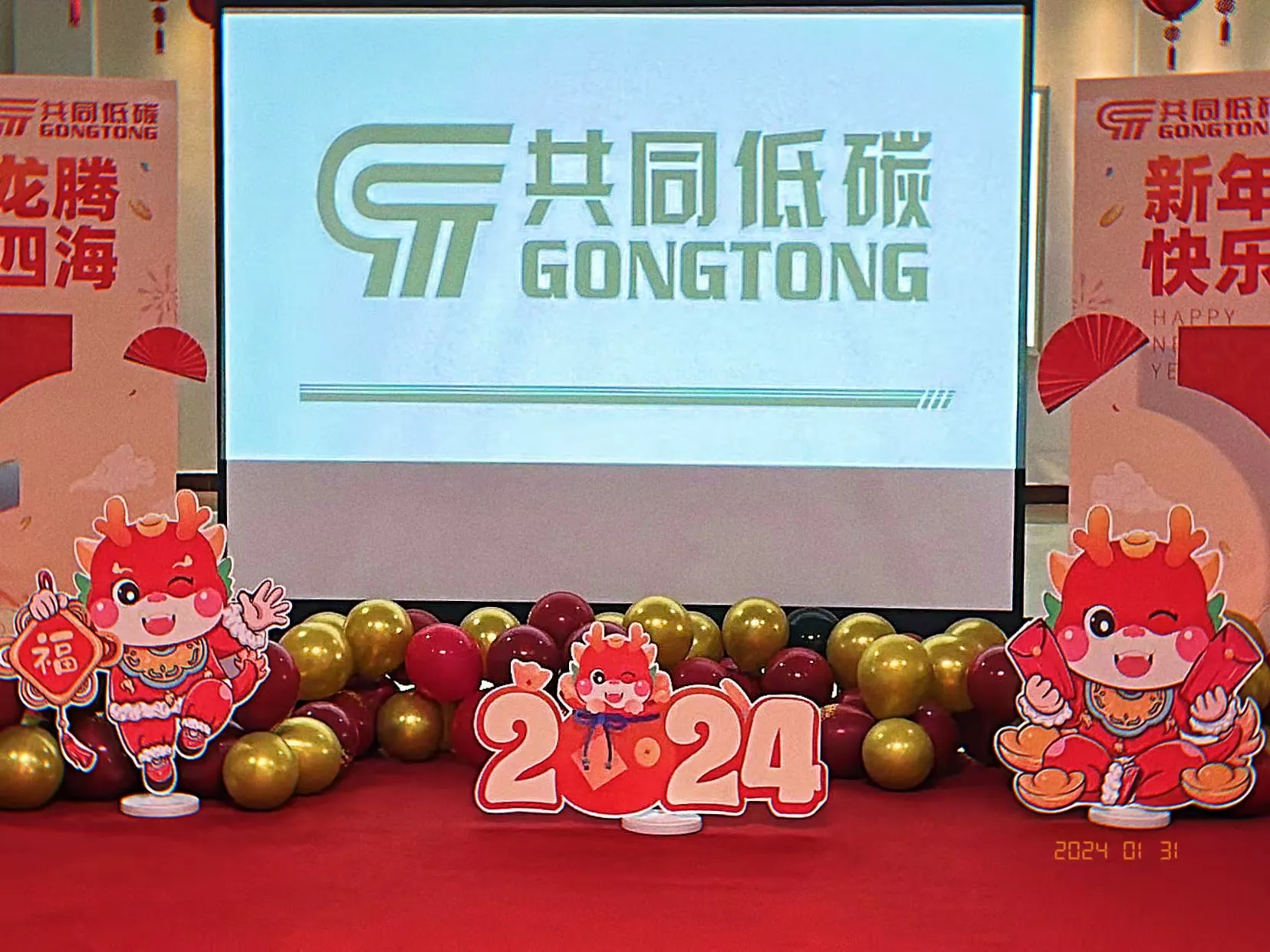 2024年新春活动