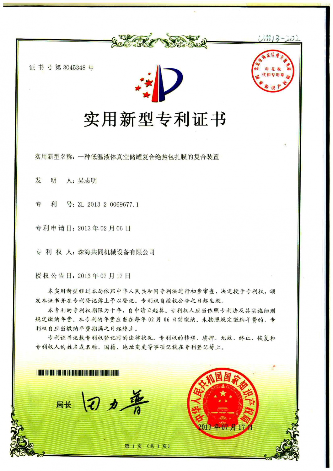 一种低温液体真空储槽复合绝包扎膜的复合膜