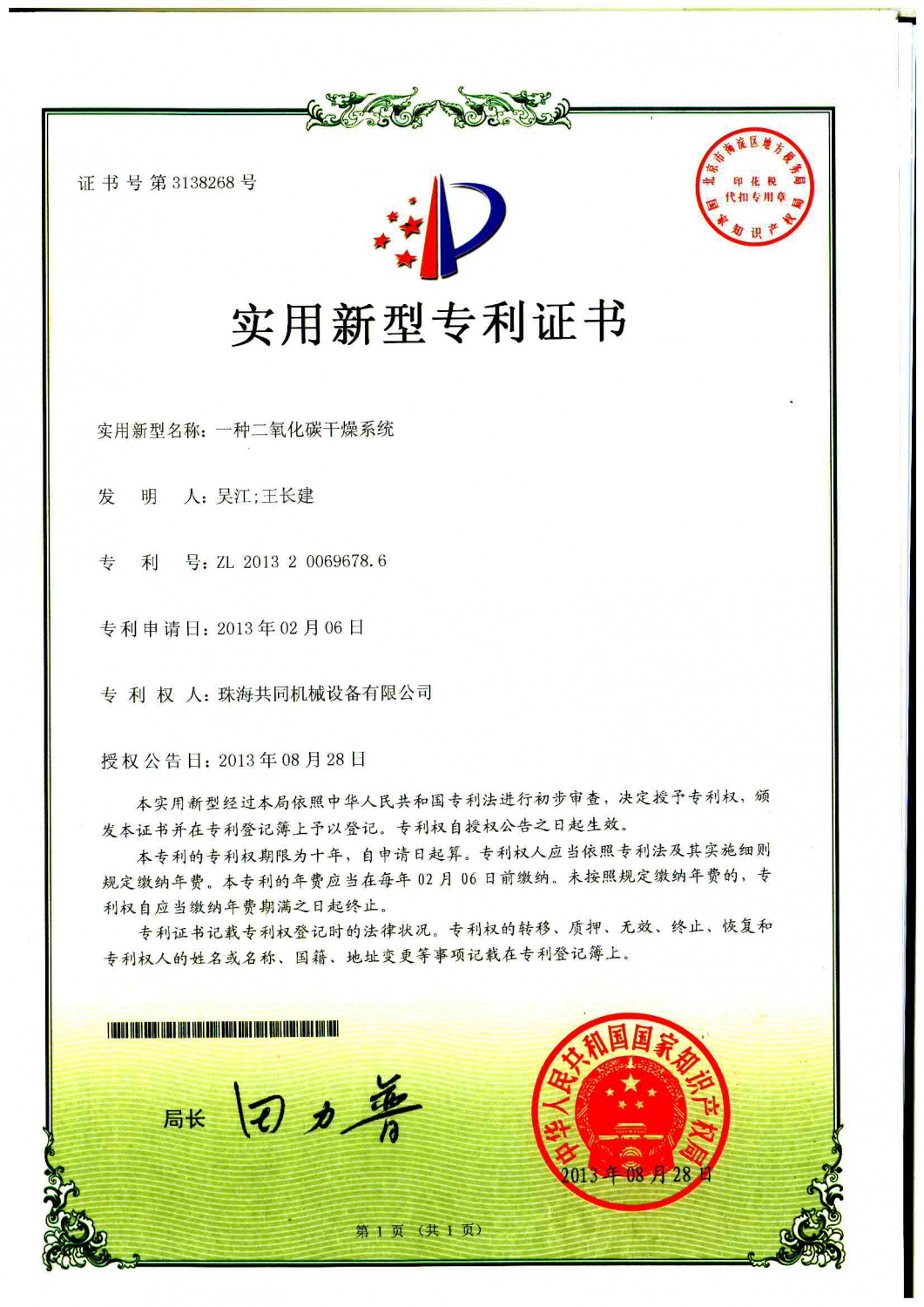 一种二氧化碳干燥系统