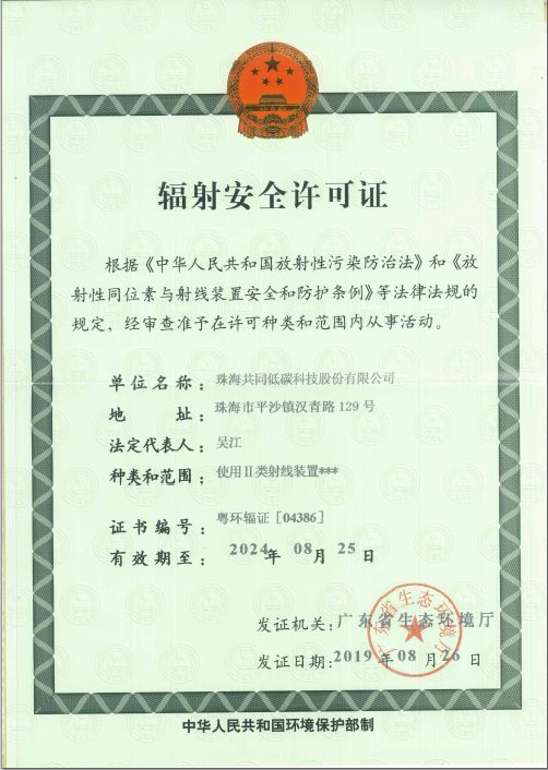 Radiation safety license