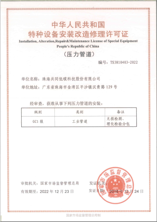 GC1 level pipeline certificate