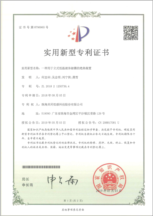 A thermal insulation device for vertical cryogenic liquid storage tank