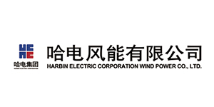 哈电风能有限公司