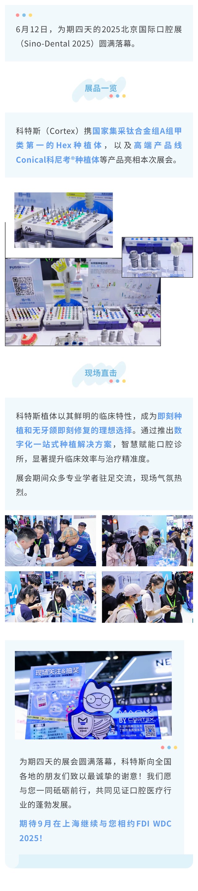 感谢相聚，期待再会丨2025北京国际口腔展圆满落幕