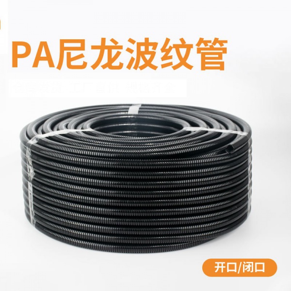 PA阻燃波纹管