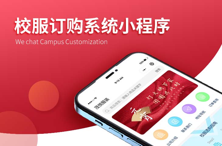 校服订购商城--小程序定制开发