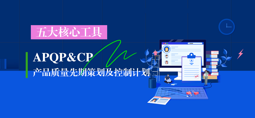 实例解析APQP全过程