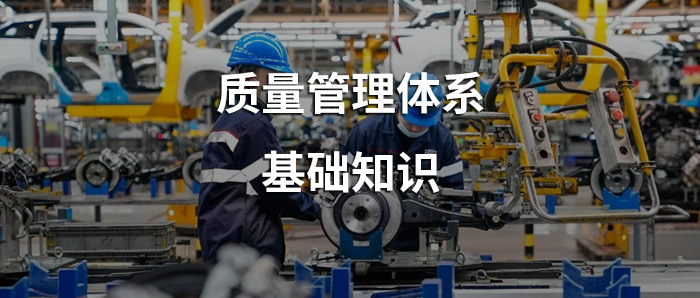 体系知识点丨如何确定质量管理体系的范围