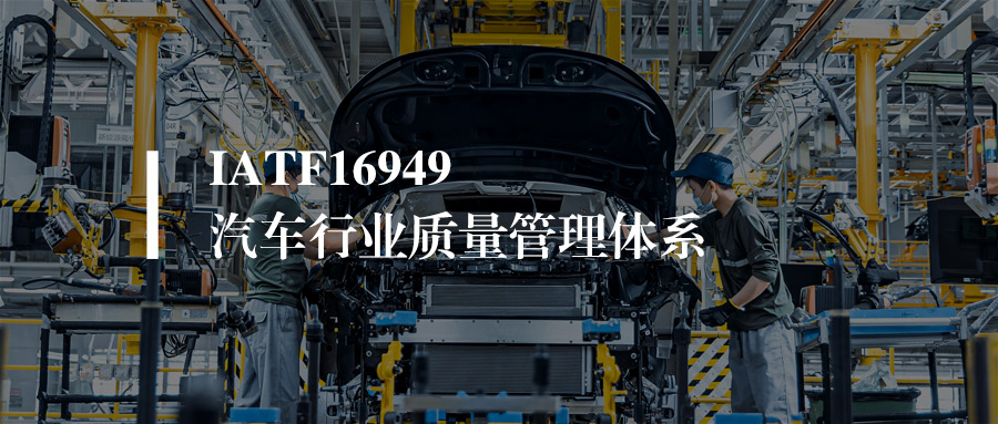 IATF 16949认证费用是多少？