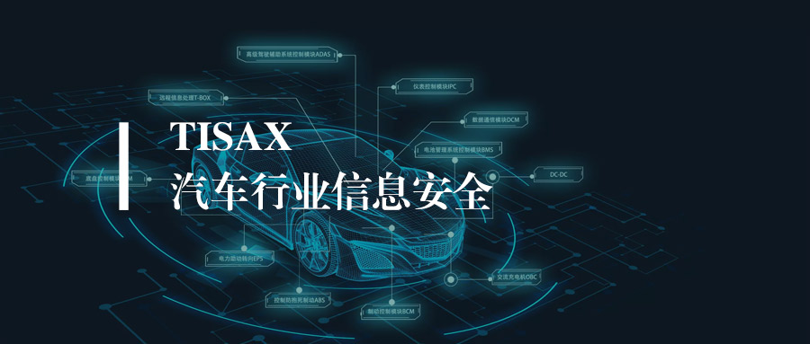 tisax认证一般多长时间