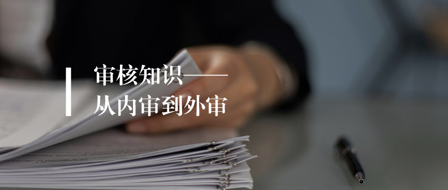 从内审到外审：ISO现场审核流程梳理与月度自查清单