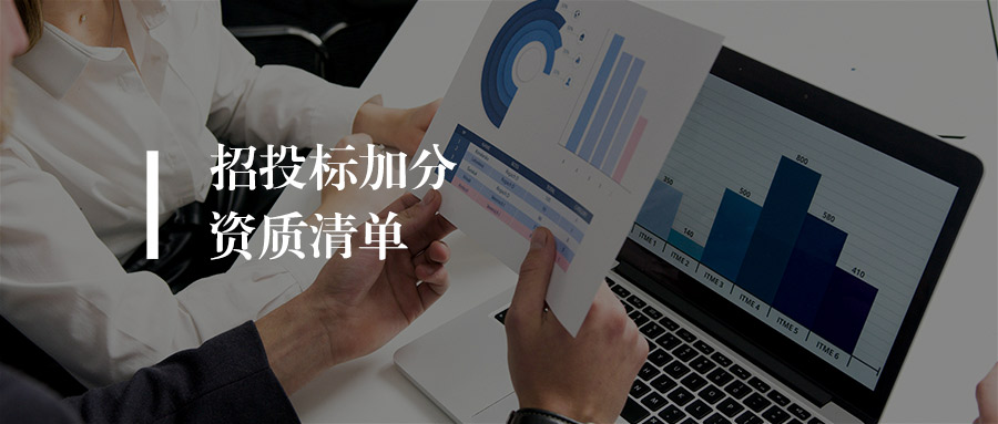 认监委推荐｜招投标加分资质清单：ISO/ITSS/CMMI等五大类认证详解