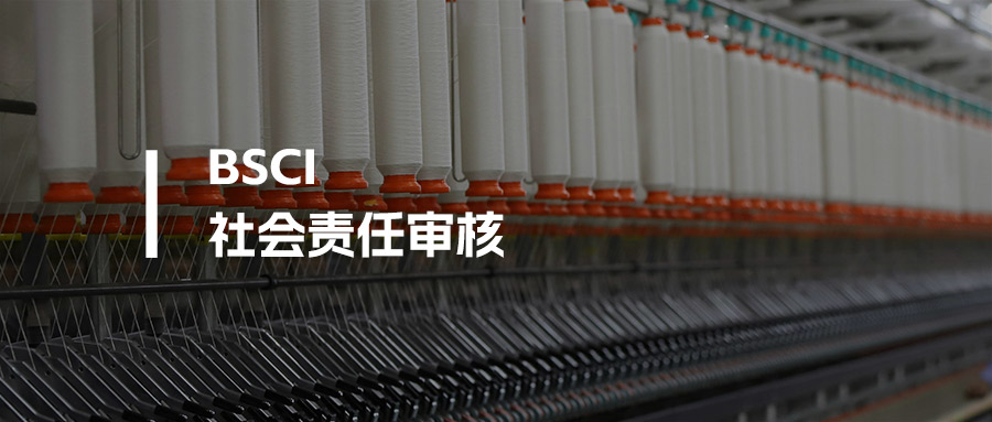 BSCI认证是什么认证？企业必看的科普指南