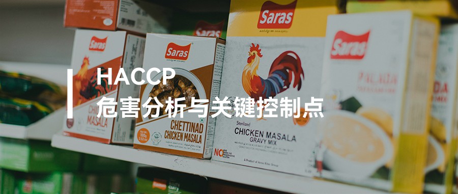 HACCP认证需要多少钱是什么？适用哪些企业