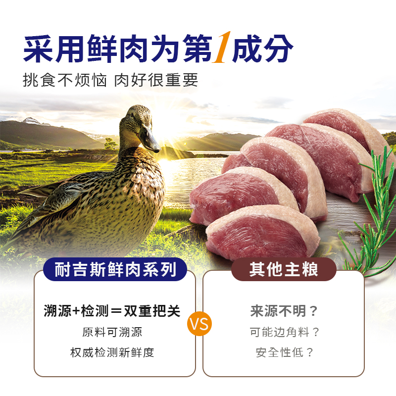 鸭肉&梨 成犬粮