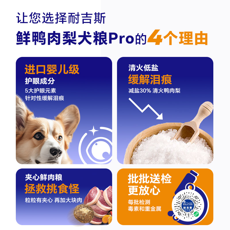 鸭肉&梨 成犬粮