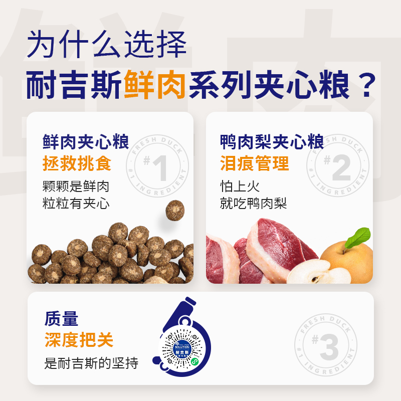 鸭肉&梨 成犬粮