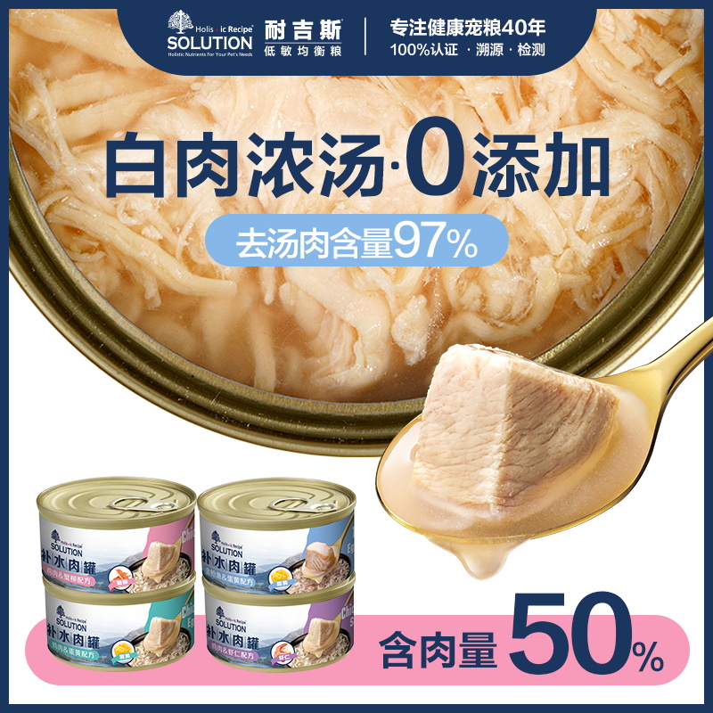 补水肉罐