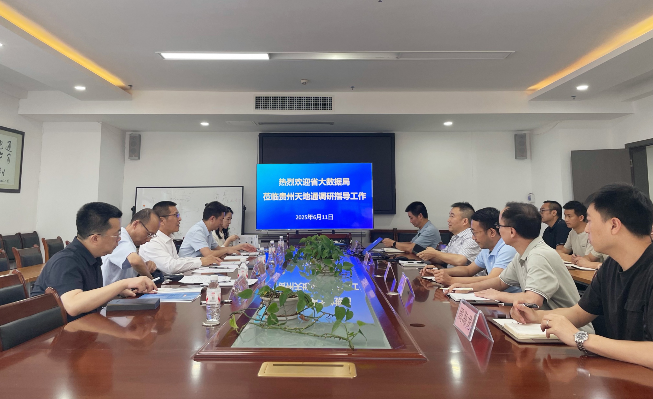 贵州省大数据局局长朱宗尧一行调研贵州天地通科技