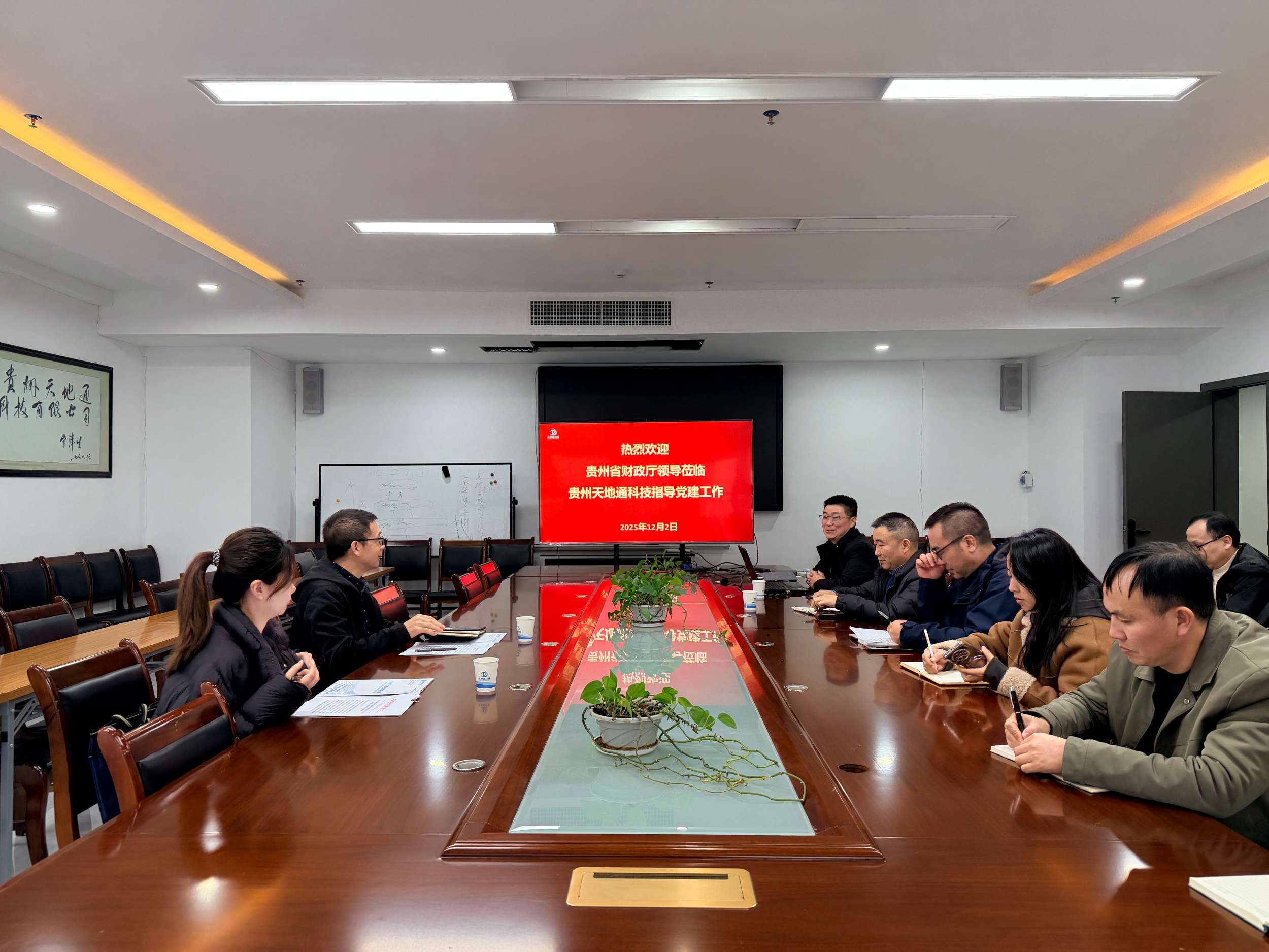 省财政厅教科文处领导莅临我司指导党建工作并宣讲党的二十届四中全会精神