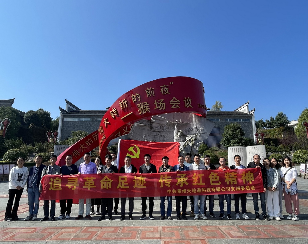 “追寻革命足迹，传承红色精神”党建团建合影