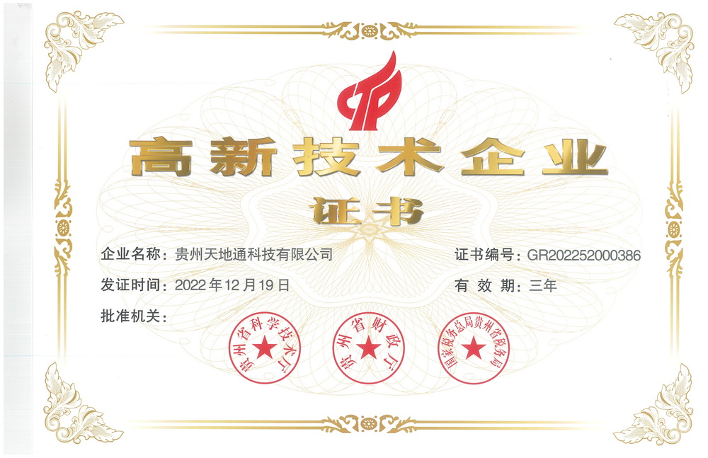 高新技术企业2023