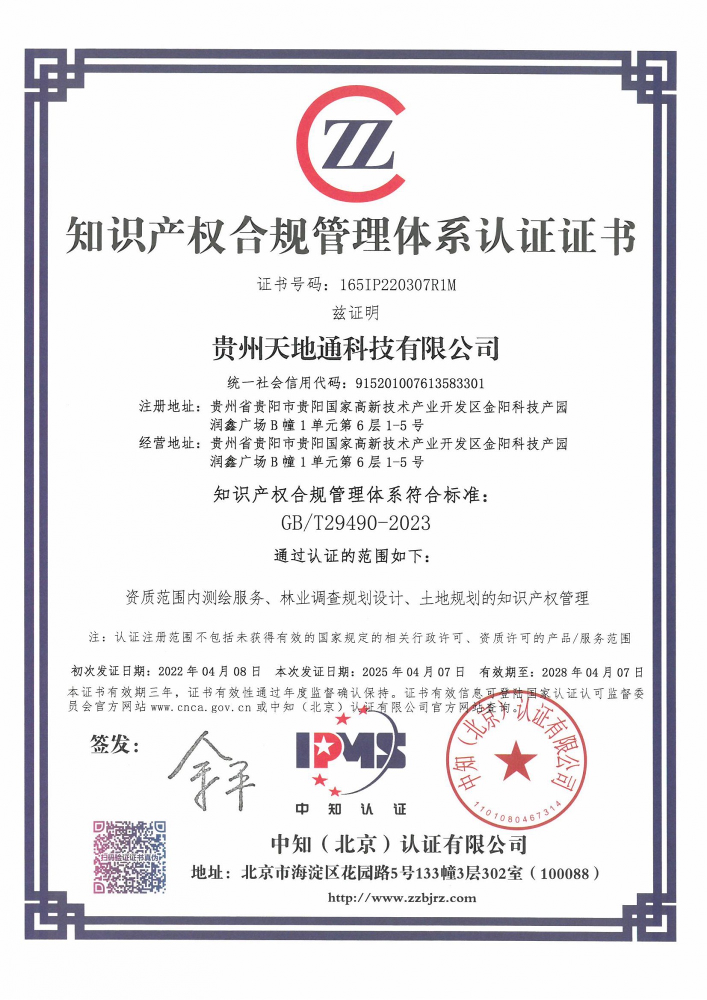 知识产权（有效期至2028年）
