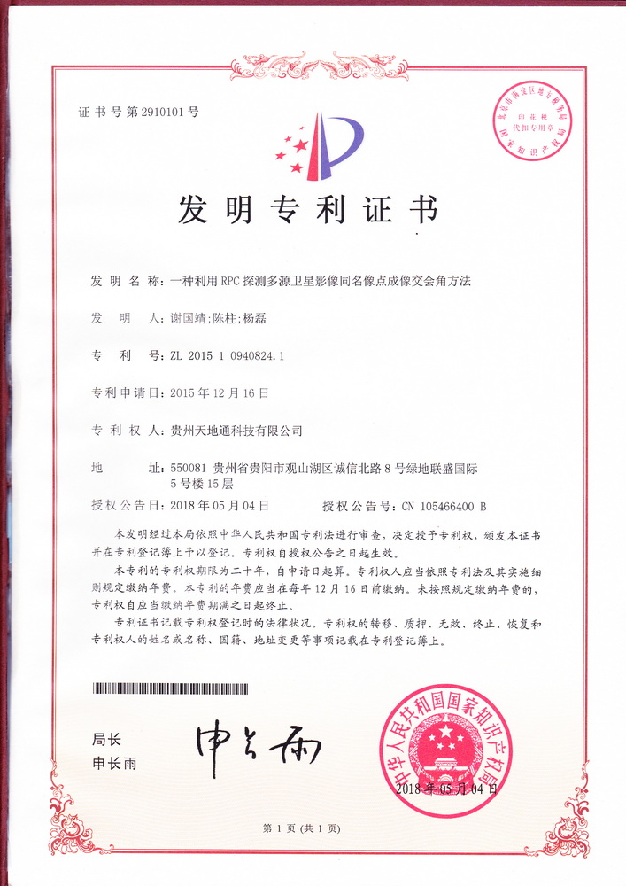 发明专利证书