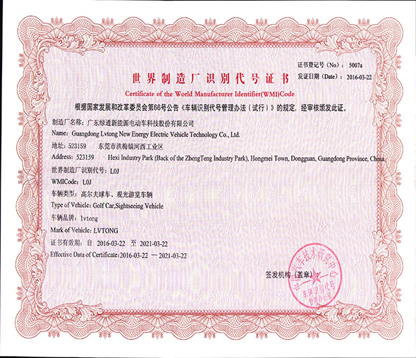世界制造厂识别代号证