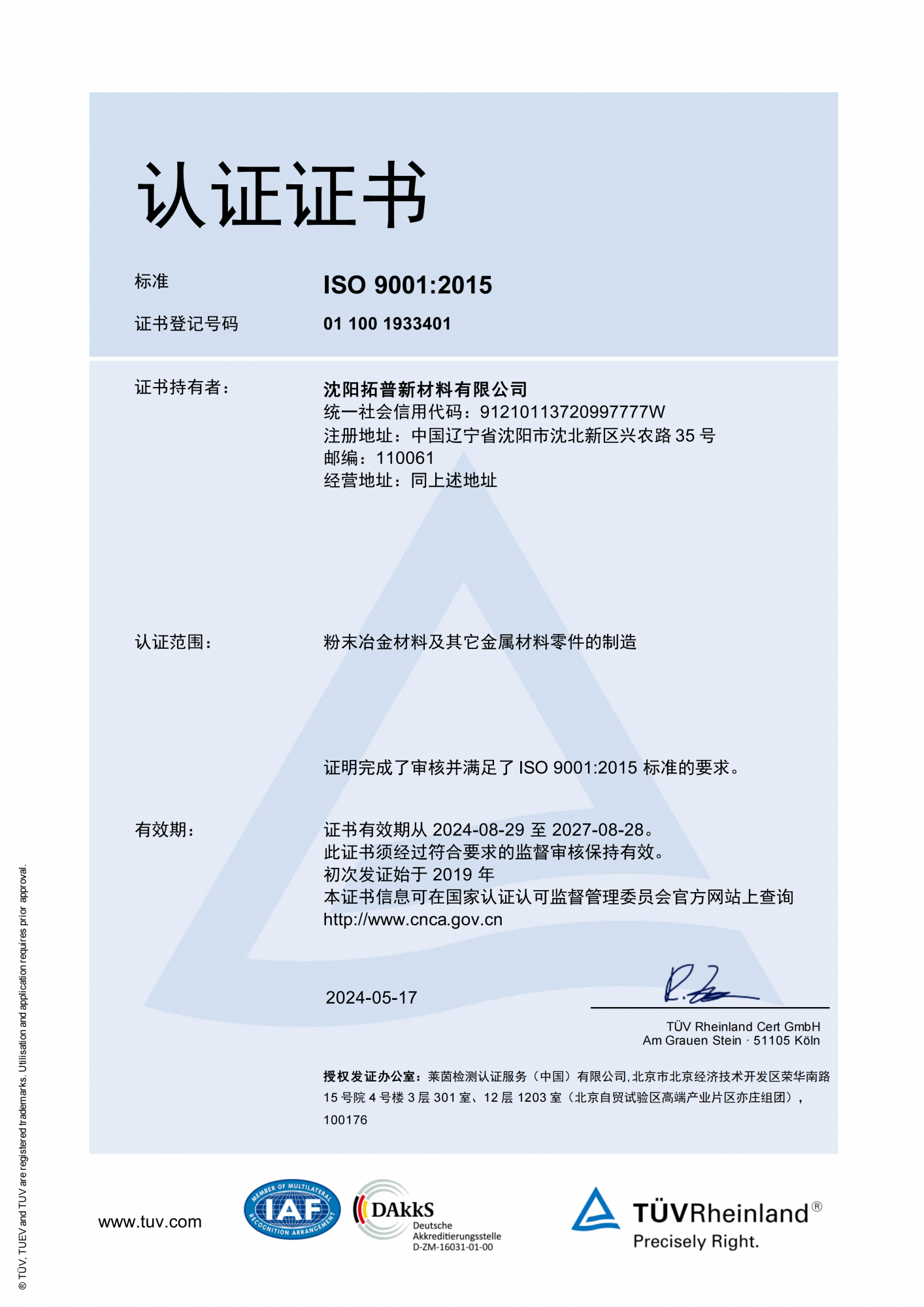 ISO9001（中文2024.8.29-2027.8.28）(1)_01