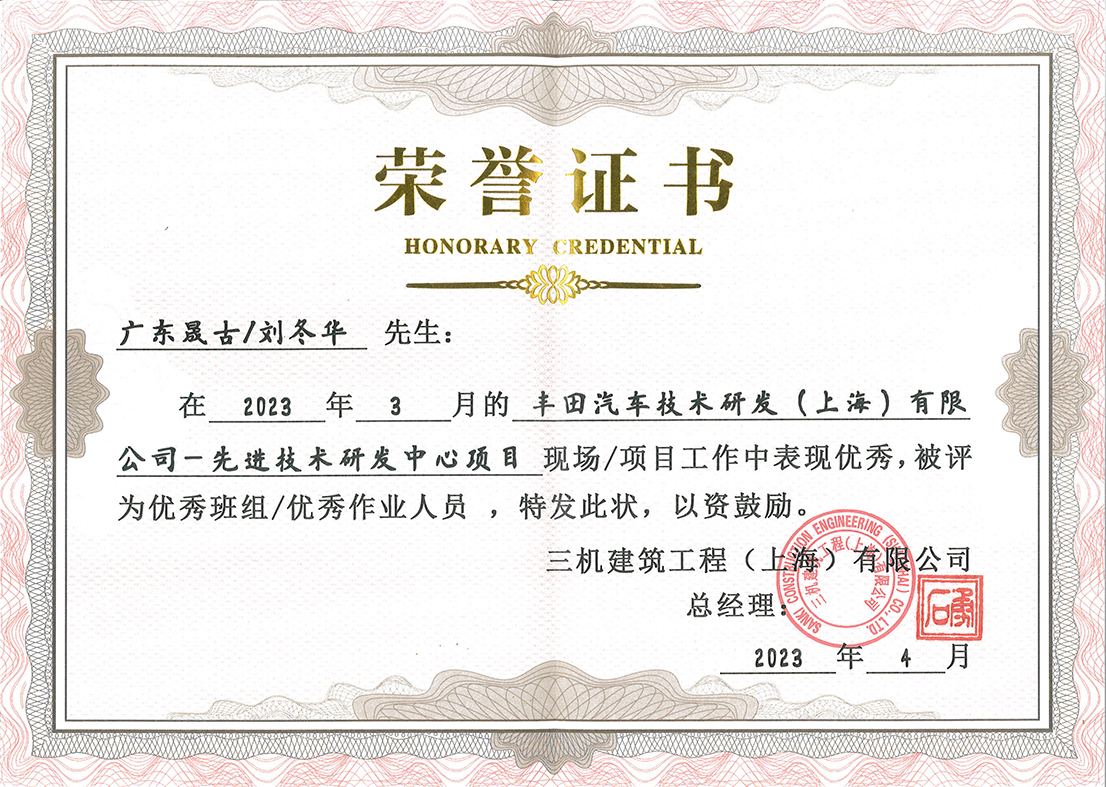 苏州办公室存放公司表彰状及荣誉证书