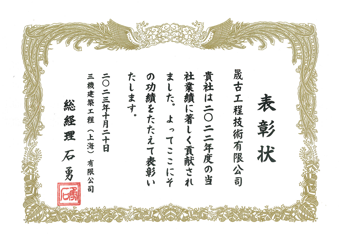 苏州办公室存放公司表彰状及荣誉证书