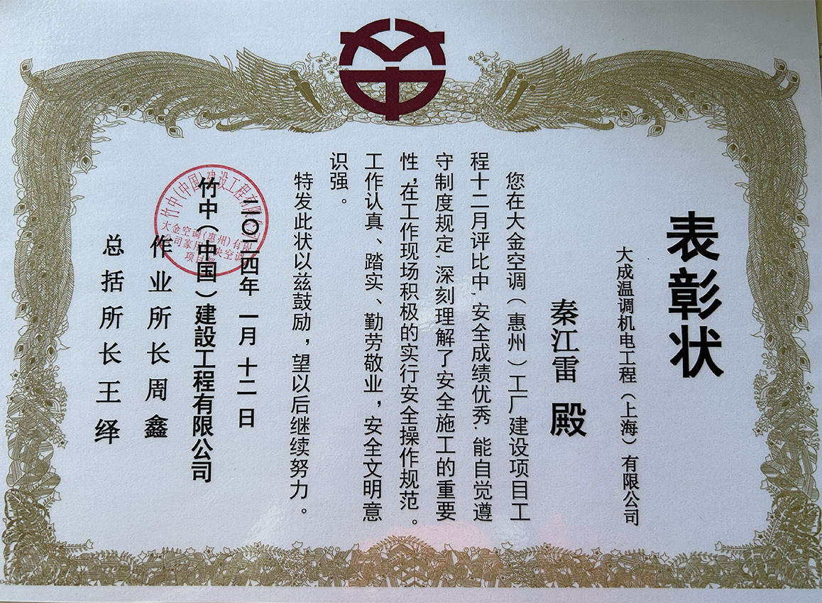 表彰状.(晟古惠州大金现场)24.1月