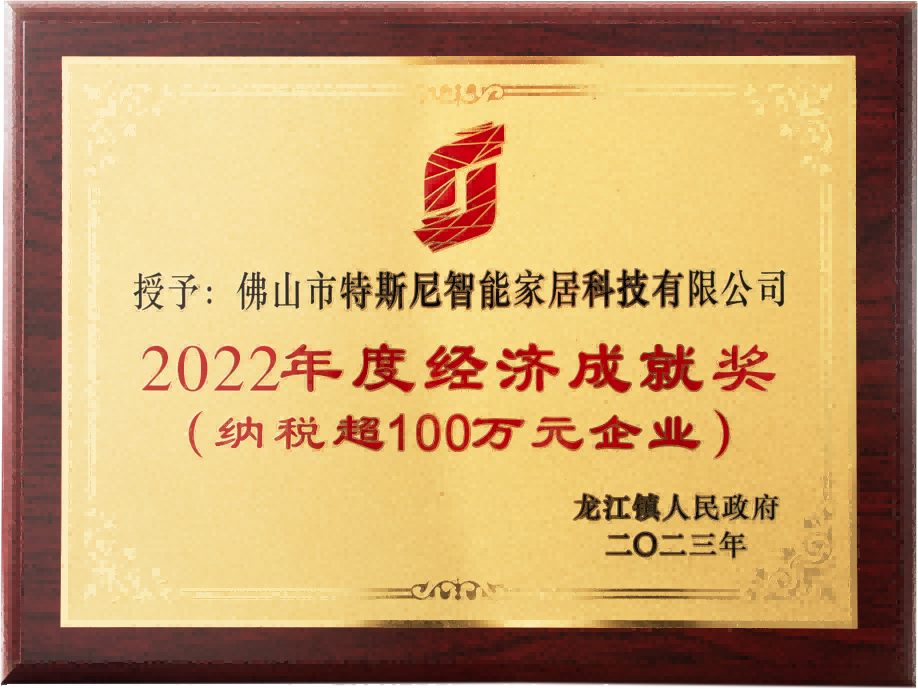 2022-经济成就奖