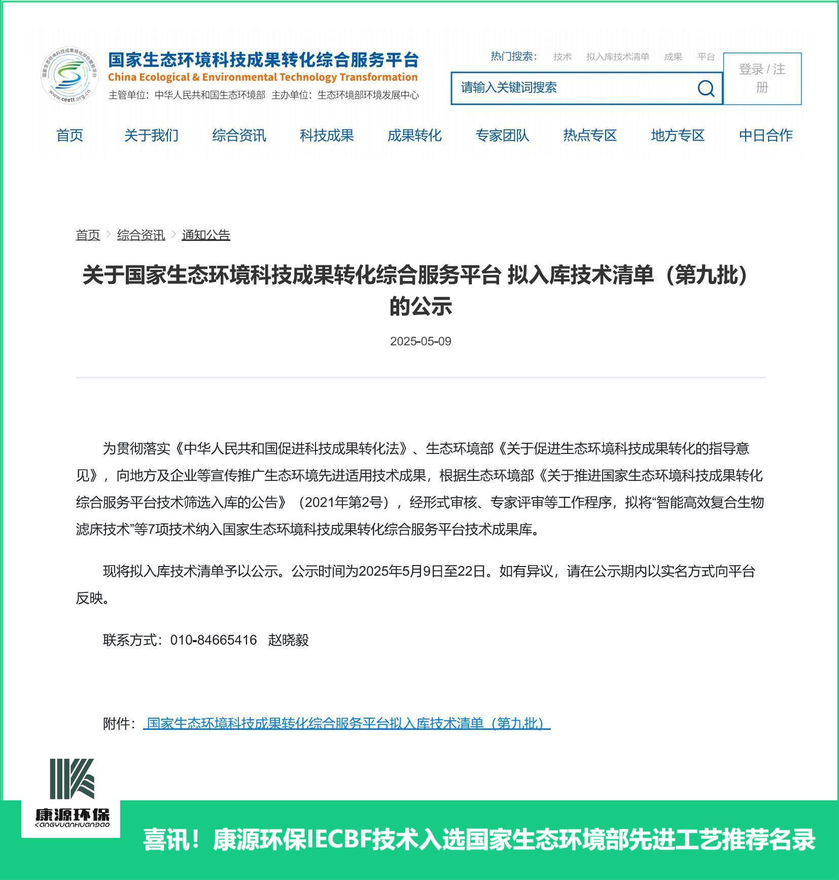 喜讯｜37000威尼斯环保IECBF废气处理技术入选国家生态环境部先进工艺推荐名录