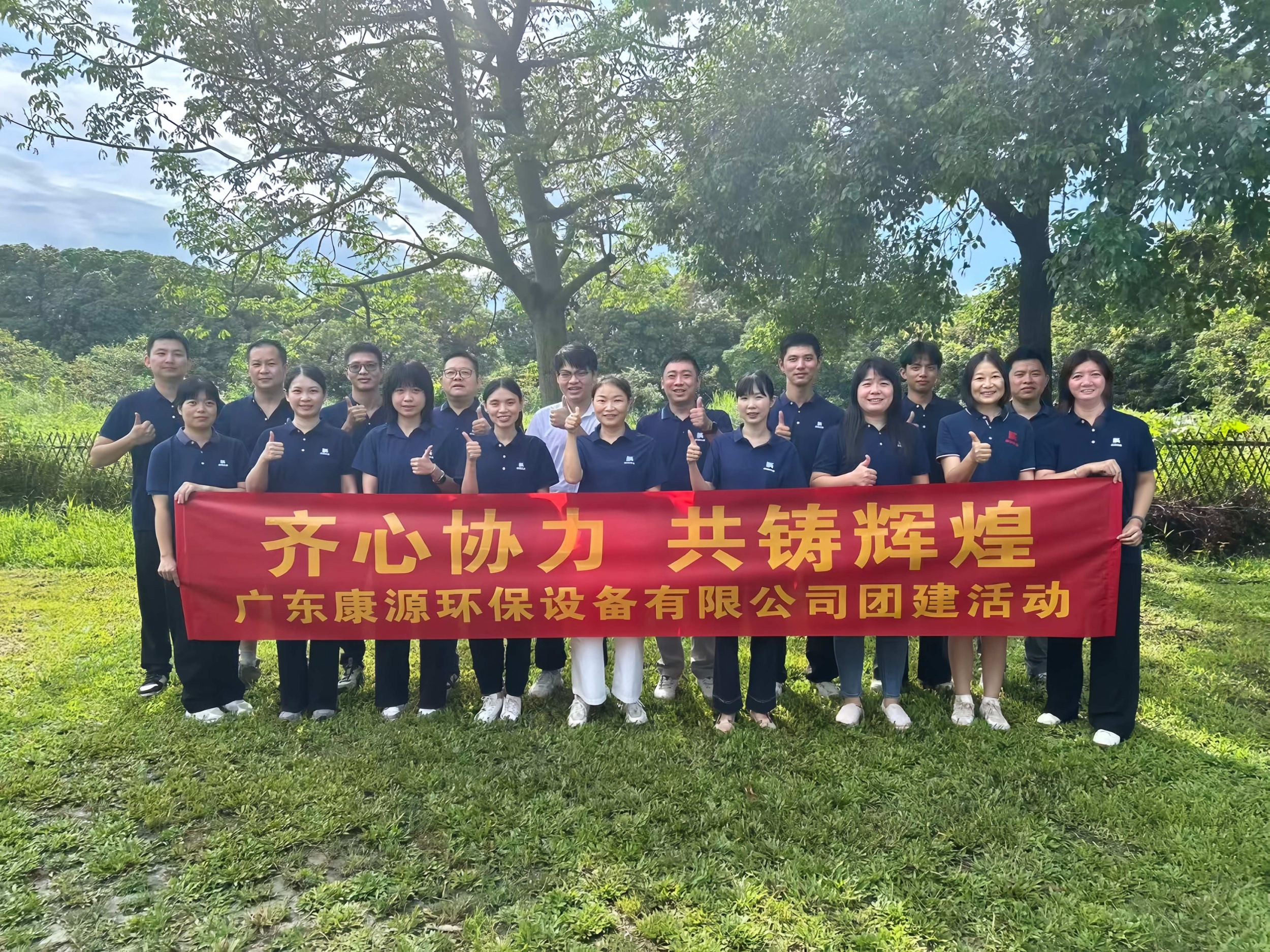 齐心协力，共铸辉煌 | 广东康源环保2026年季度团建活动圆满收官！
