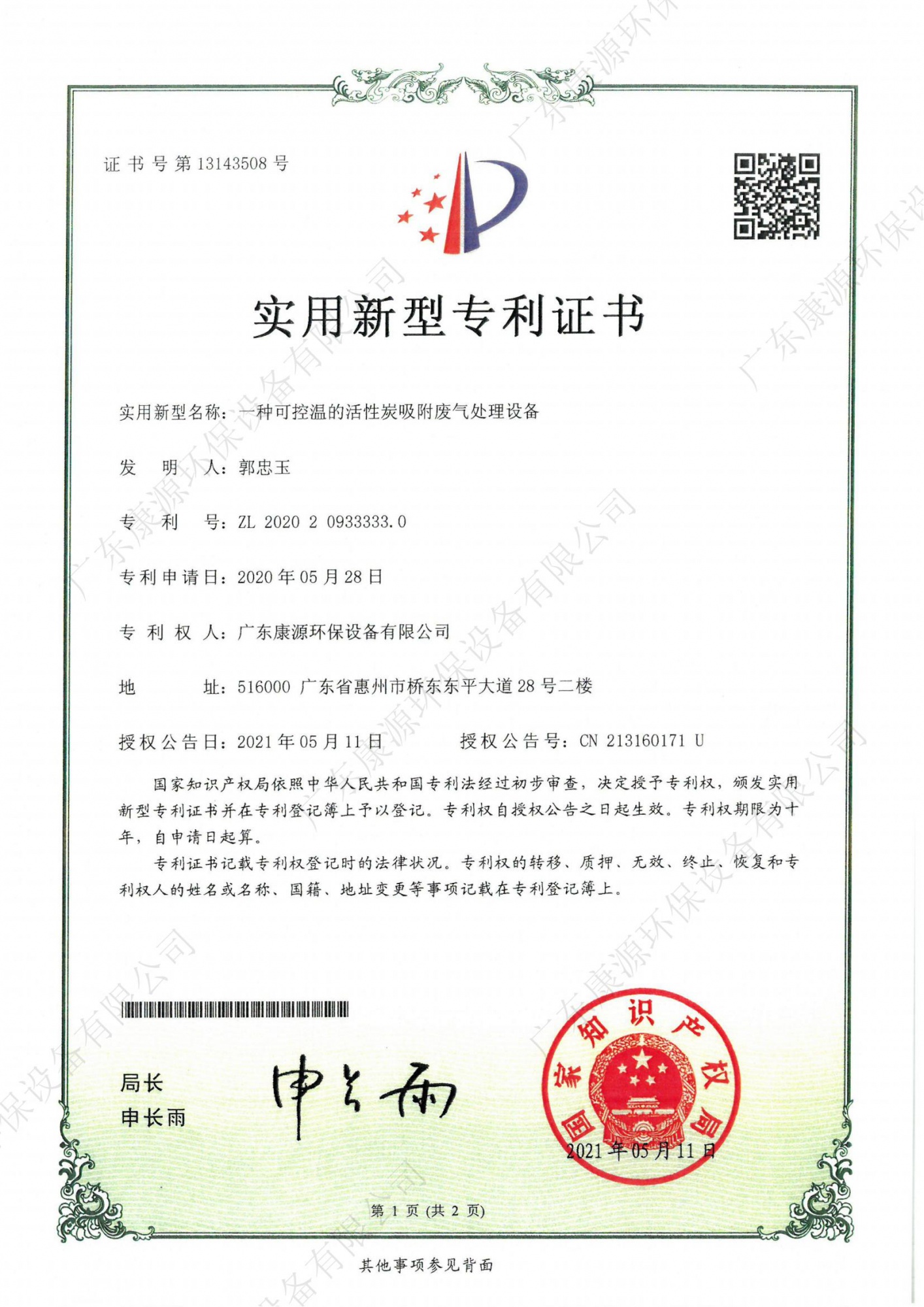 一种可控温的活性炭吸附废气处理设备