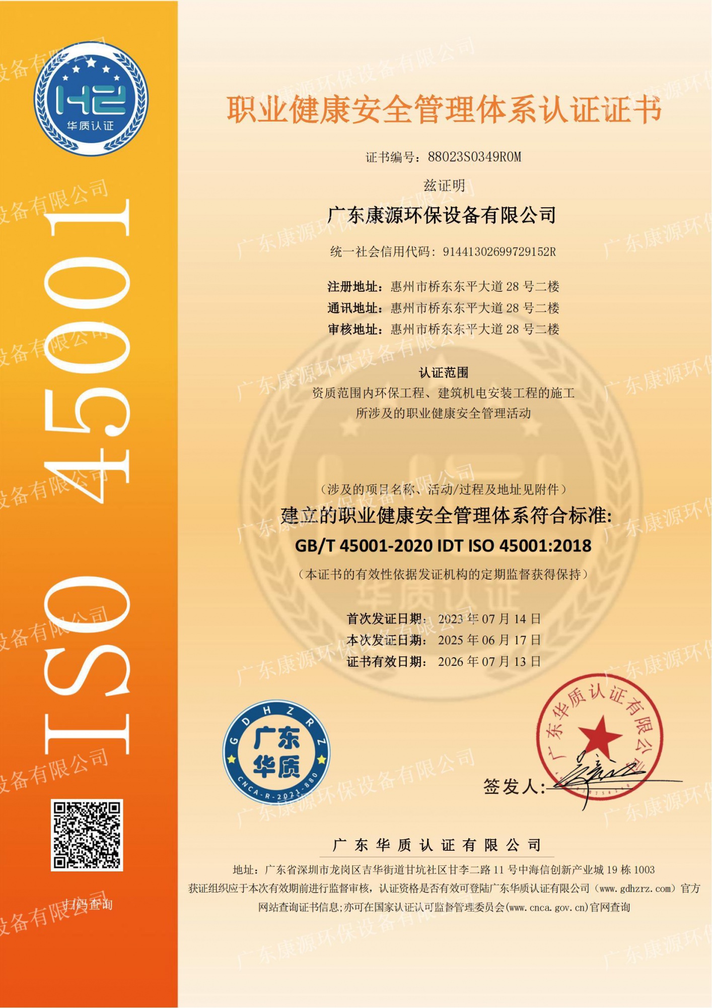 ISO45001职业健康体系证书